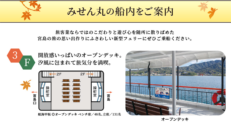 みせん丸の船内をご案内1F
